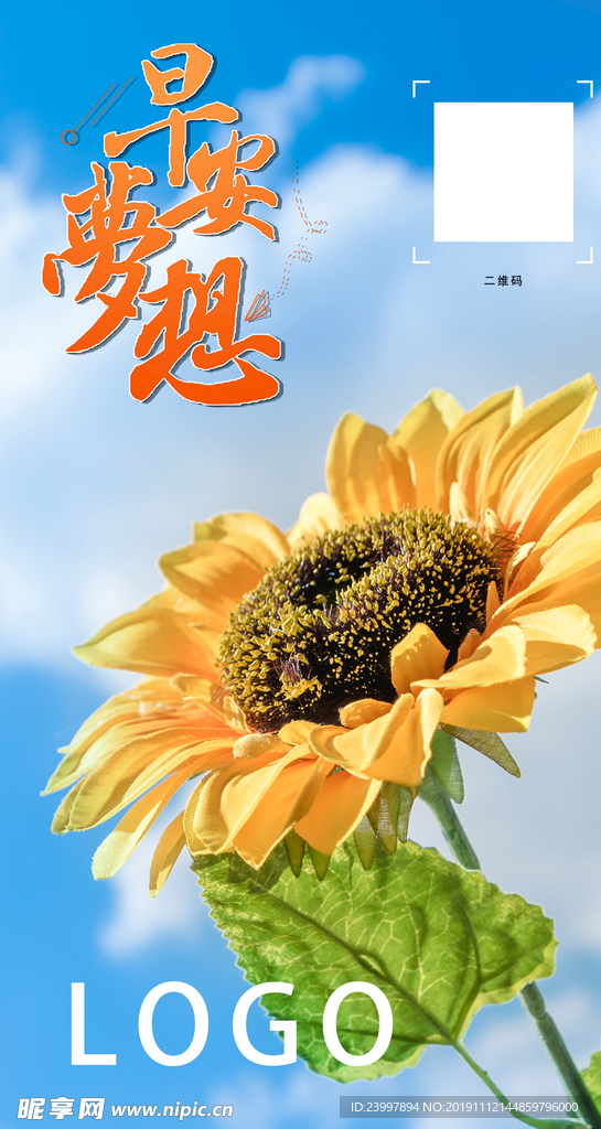 早安贴  早安海报