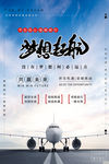 梦想起航企业文化海报