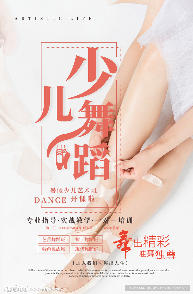 少儿舞蹈培训海报