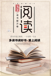 爱上阅读公益海报