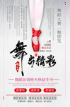 舞出精彩舞蹈招生海报