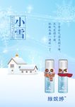 小雪