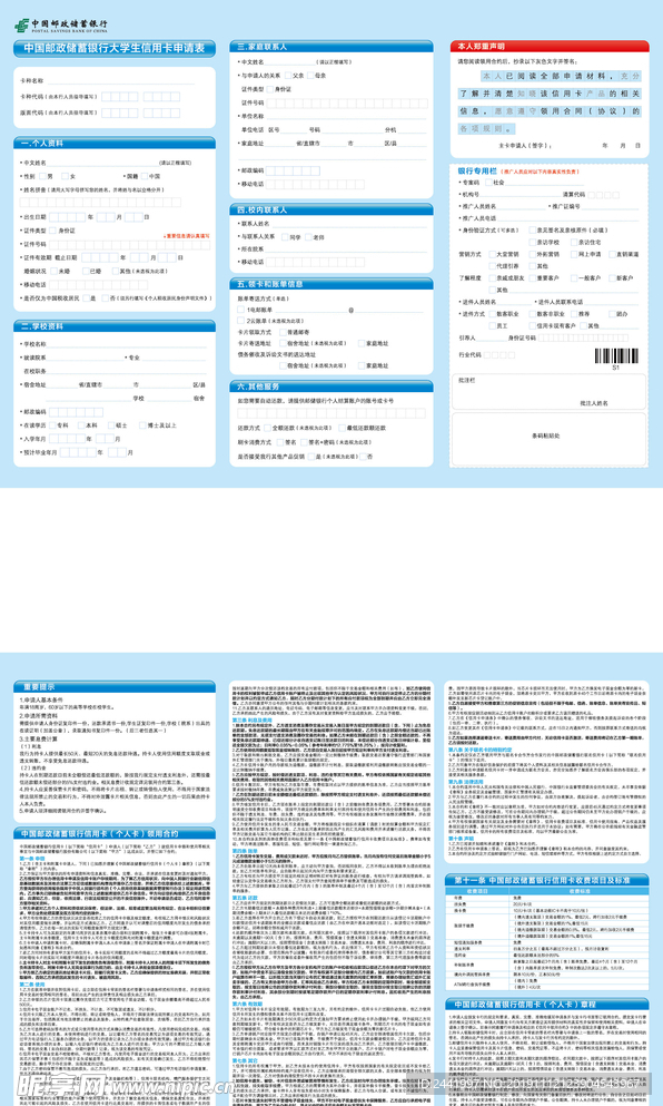 邮政银行大学生信用卡申请表