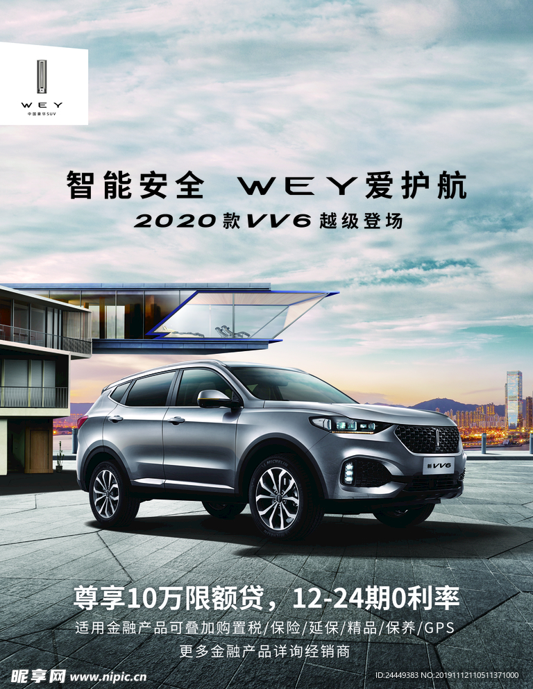 智能安全 WEY爱护航