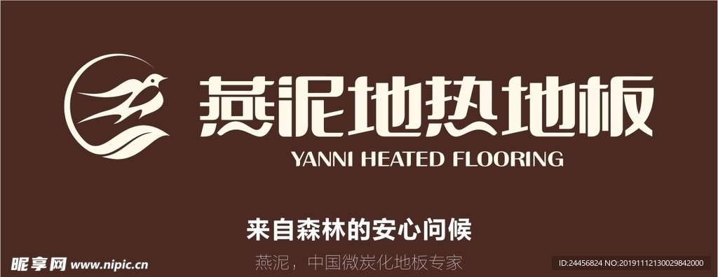 燕泥地板logo
