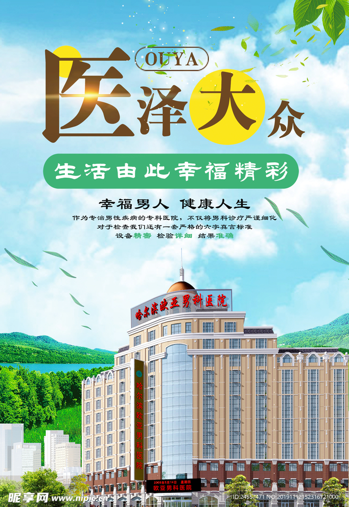 医院海报