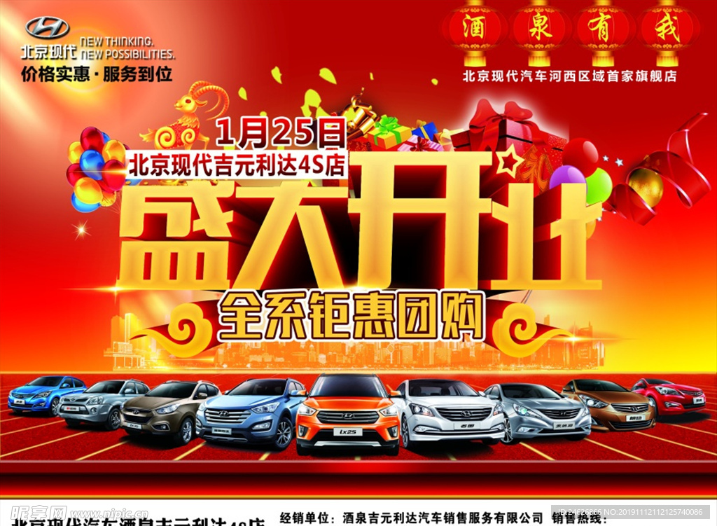 汽车旗舰店开业广告