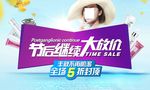 女士护肤品促销海报
