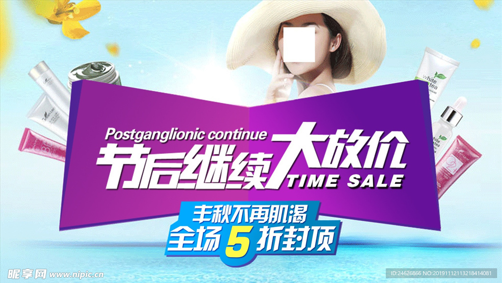 女士护肤品促销海报