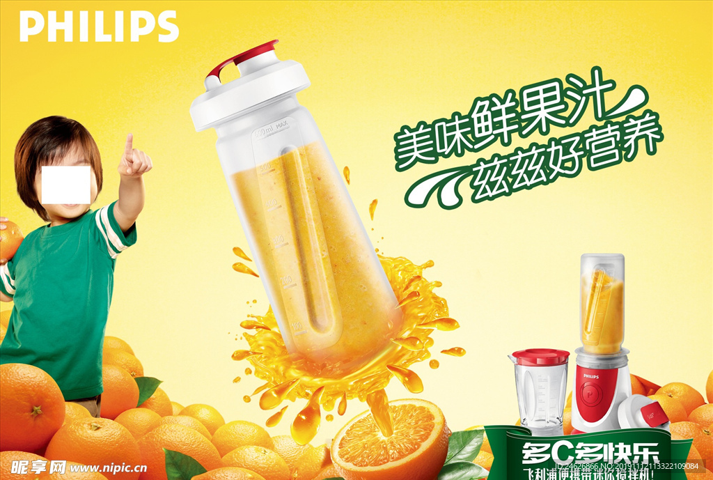 水果搅拌机广告