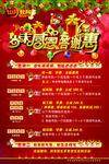 岁末感恩活动海报