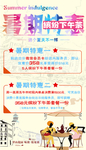 暑期特惠活动海报