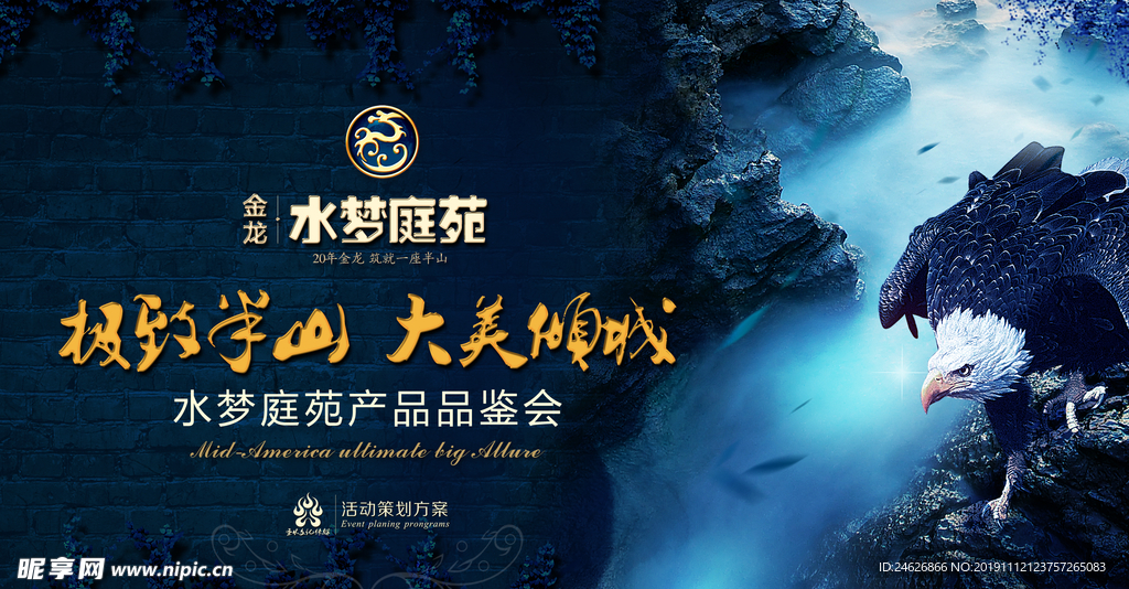 水梦庭苑房产广告