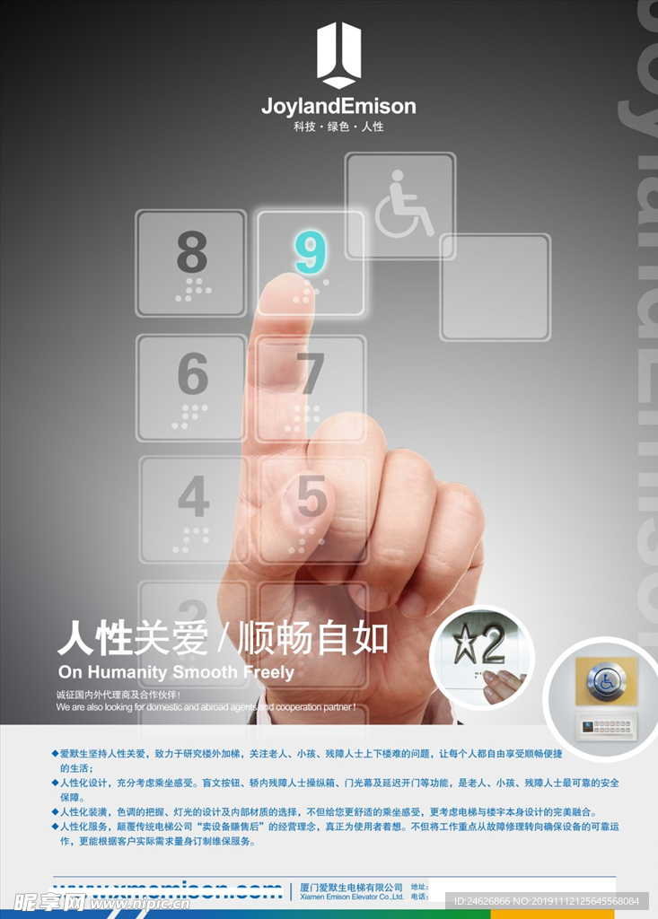 企业宣传海报