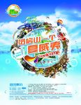 水上乐园宣传海报