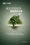 企业文化宣传海报