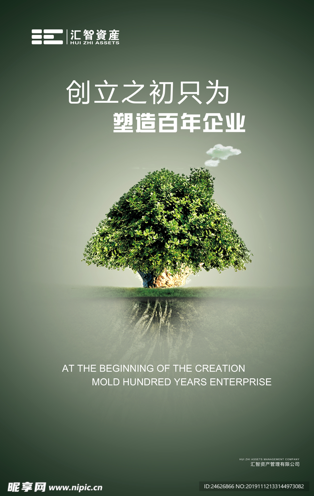 企业文化宣传海报