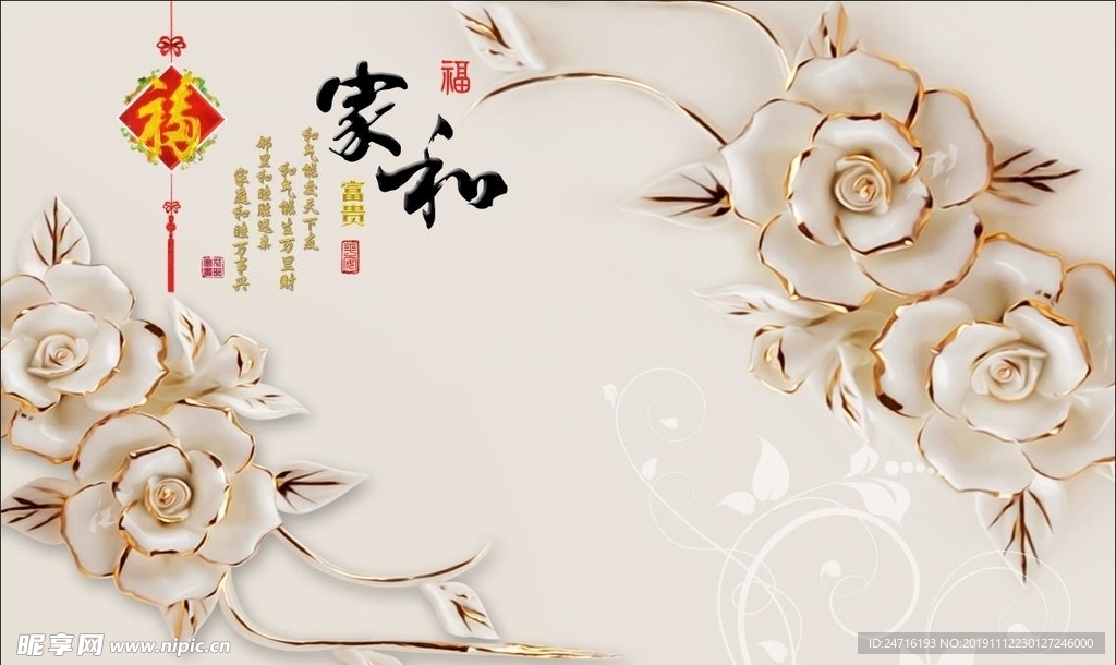 家和富贵