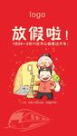 过年放假海报