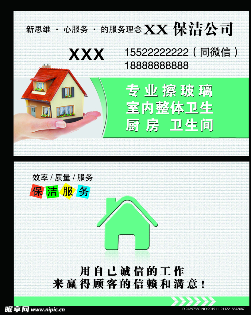 保洁名片