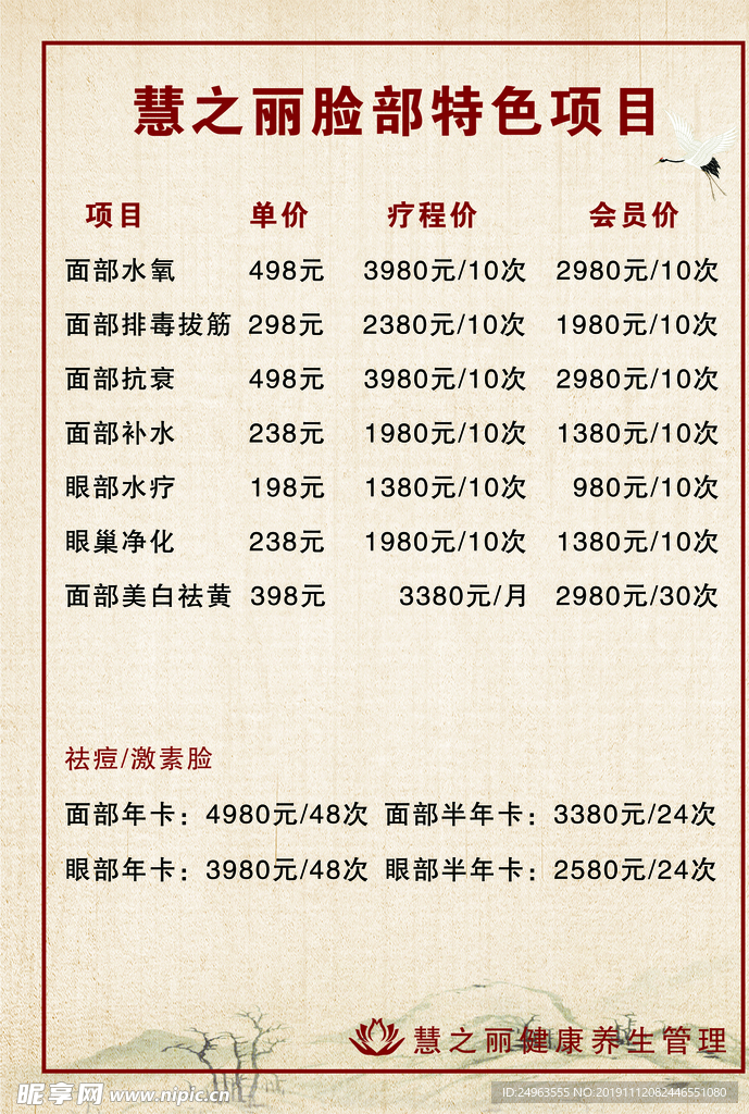 价目表