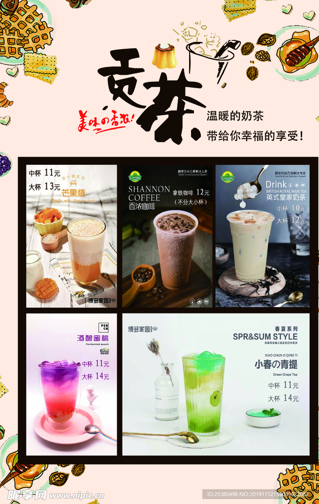 奶茶