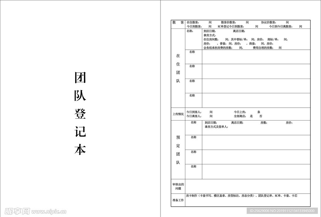 团队登记本