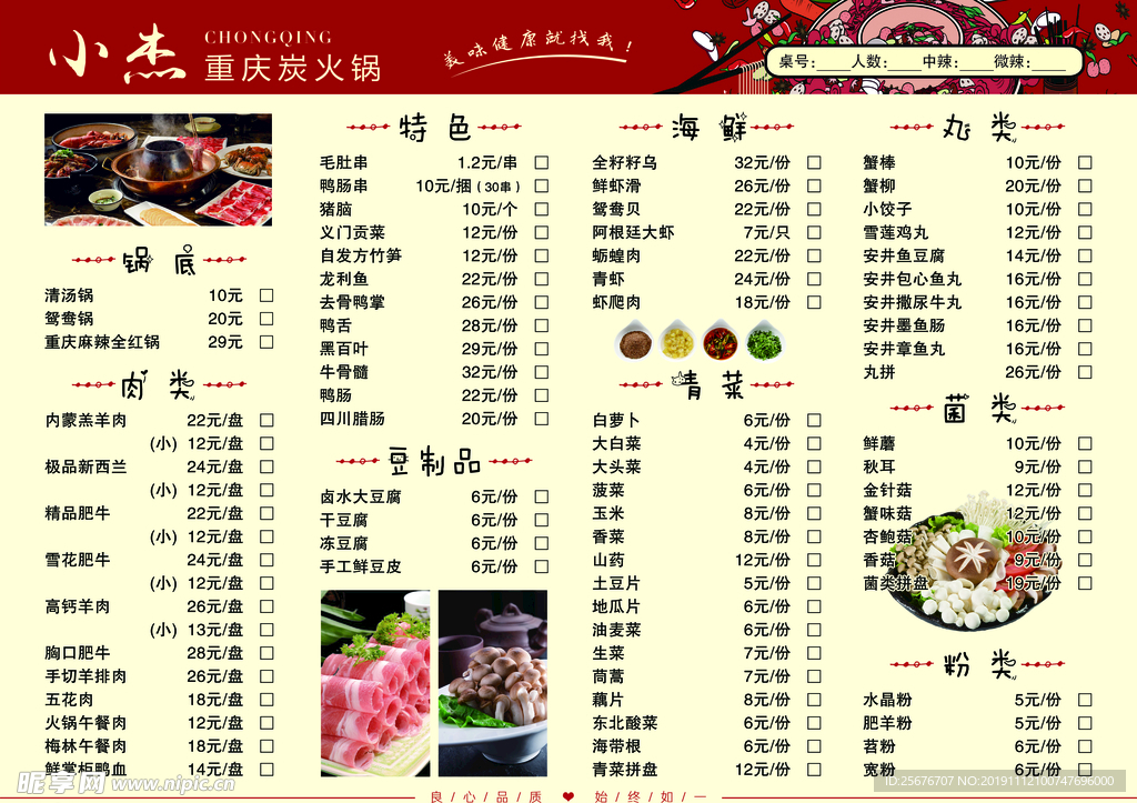 火锅菜单