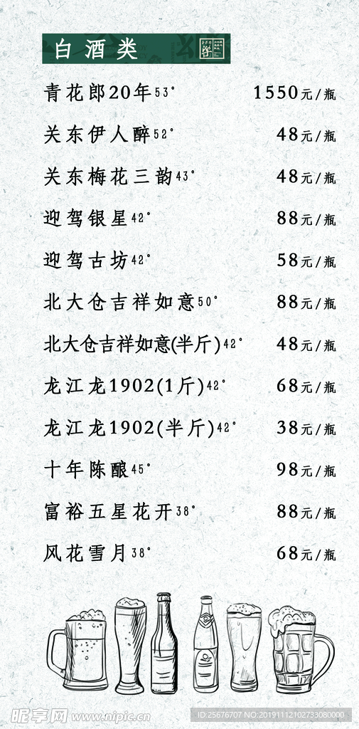 酒水单