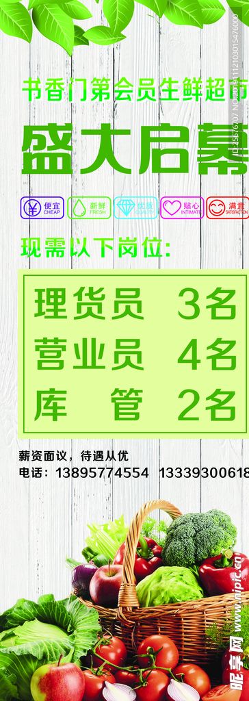 生鲜易拉宝 招聘易拉宝