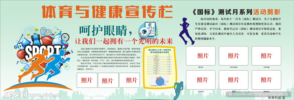 学校运动宣传