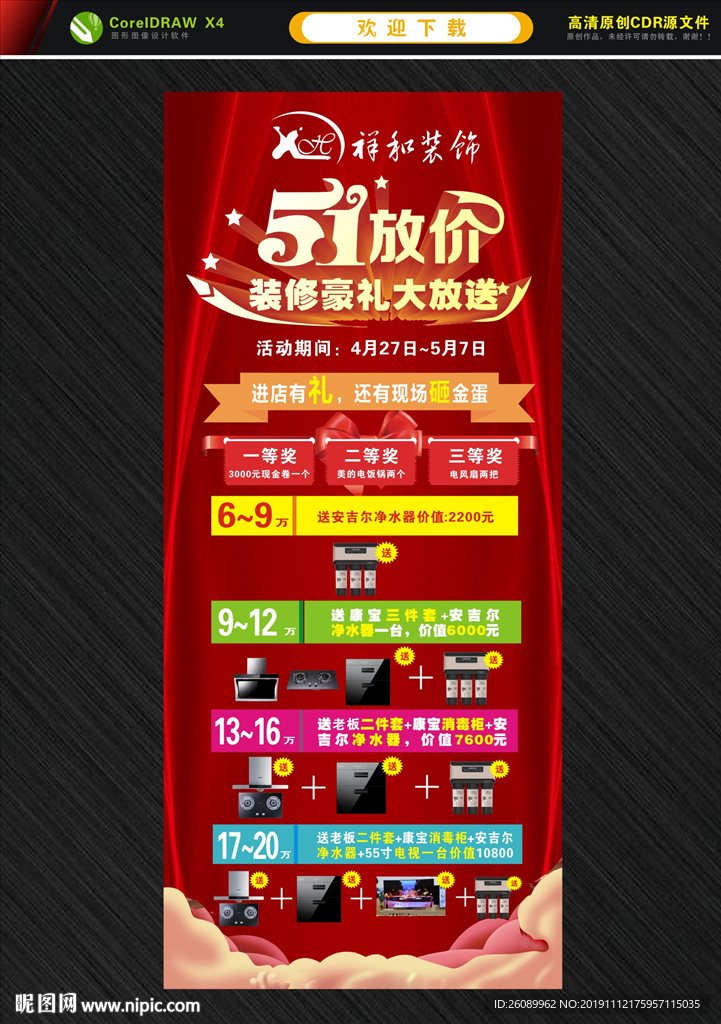 装饰展架 装饰活动展架
