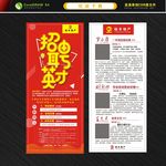 地产招聘展架 个人简介展架