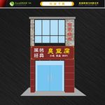 臭豆腐招牌 臭豆腐门头