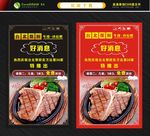 牛扒海报 牛排新品推出