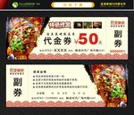 烤鱼代金券
