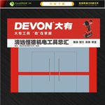 机电工具招牌  五金招牌