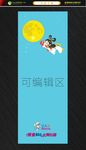 卡通中秋展架
