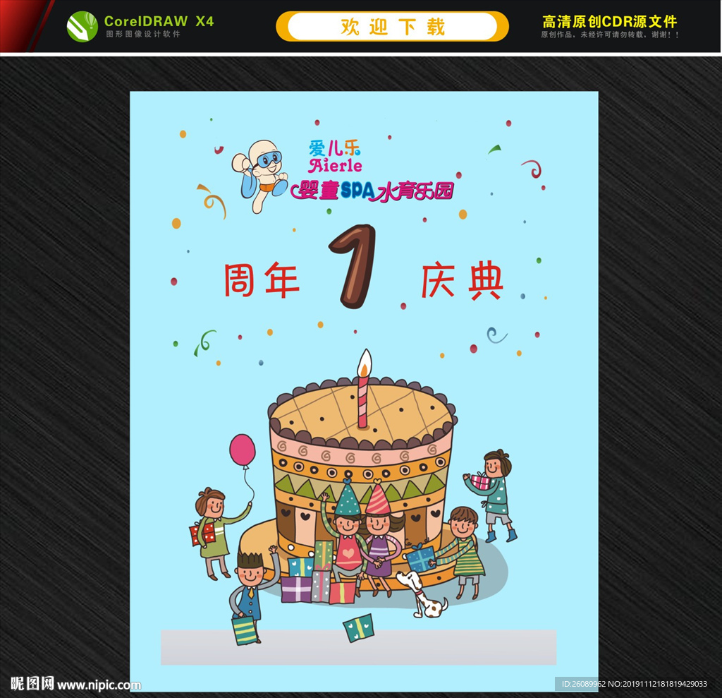 卡通1周年海报