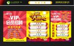 会员招募宣传单  会员招募