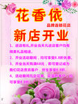 开业海报