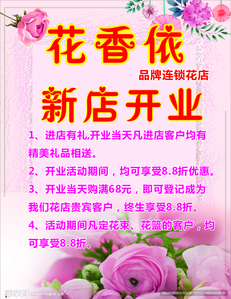 开业海报