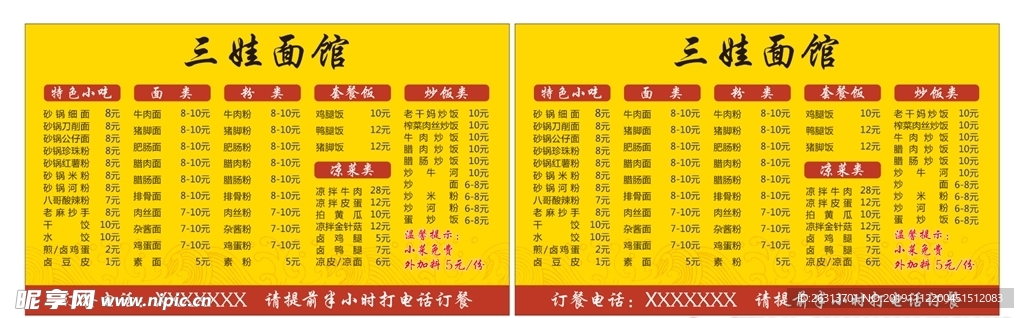 外卖卡