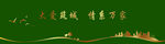 绿植围挡
