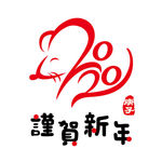 2020鼠年