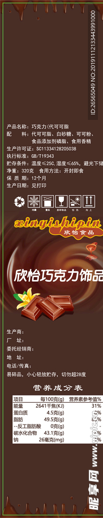 巧克力