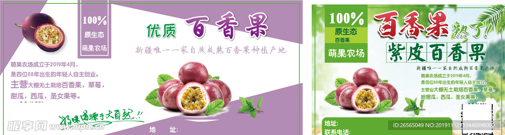 百香果