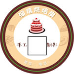 烘焙房