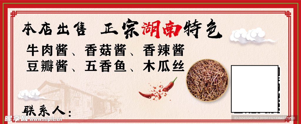 湖南特色