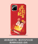 鼠年手机壳